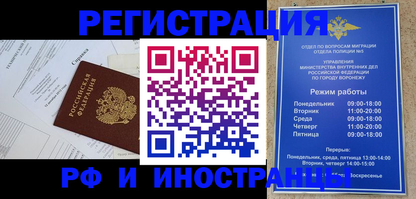 прописка для работы в Балахне