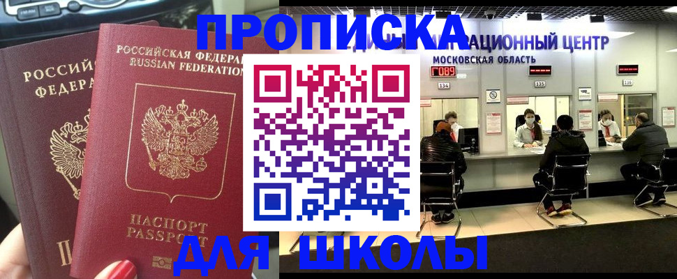 прописка 2025 в Балахне