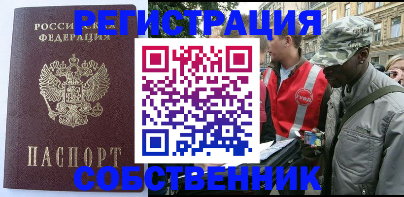 временная регистрация для всех в Балахне