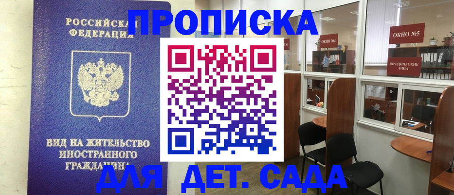 прописка в Балахне