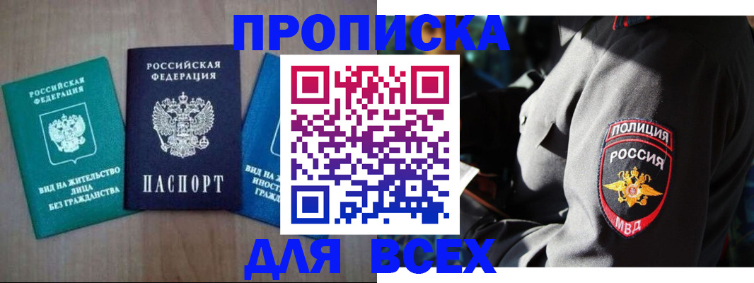 временная регистрация для школы в Балахне