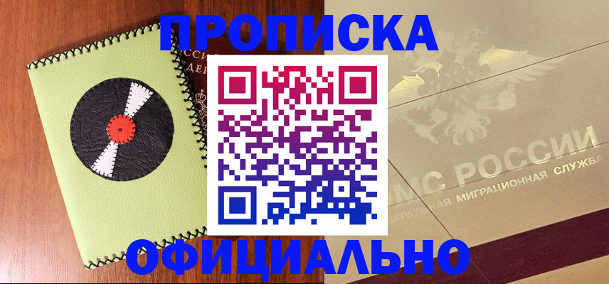 временная регистрация для школы в Балахне