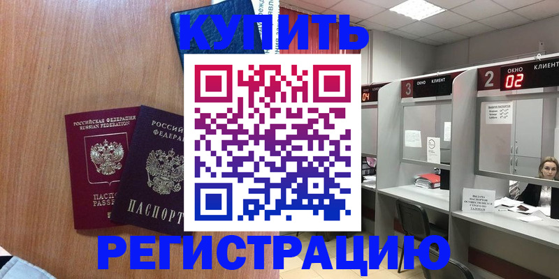 прописка штамп в Балахне