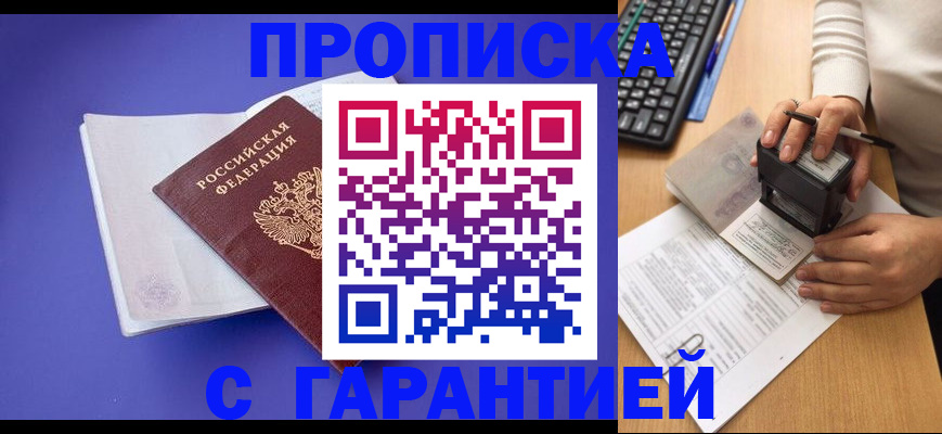прописка ребенка в Балахне