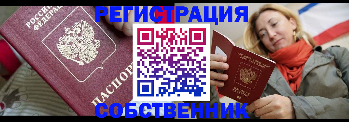 временная регистрация купить в Балахне