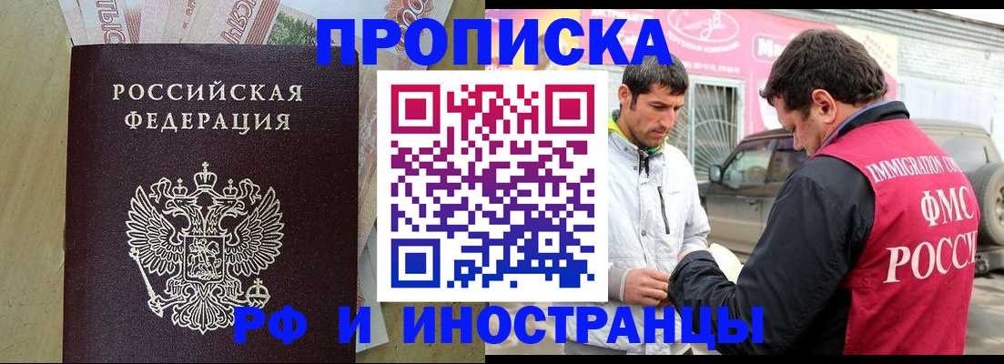 купить прописку в Балахне